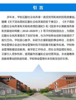 非住宅物业管理解读系列专题(二)——学校物业管理与单位后勤管理服务