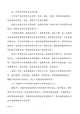 工厂后勤年终工作回顾以及明年工作筹划范本