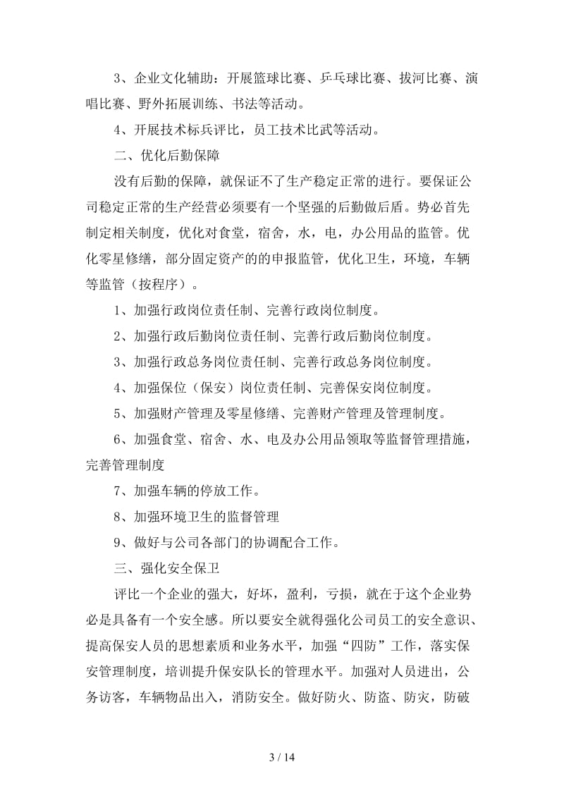 工厂行政工作计划例文怎么写(二篇).docx