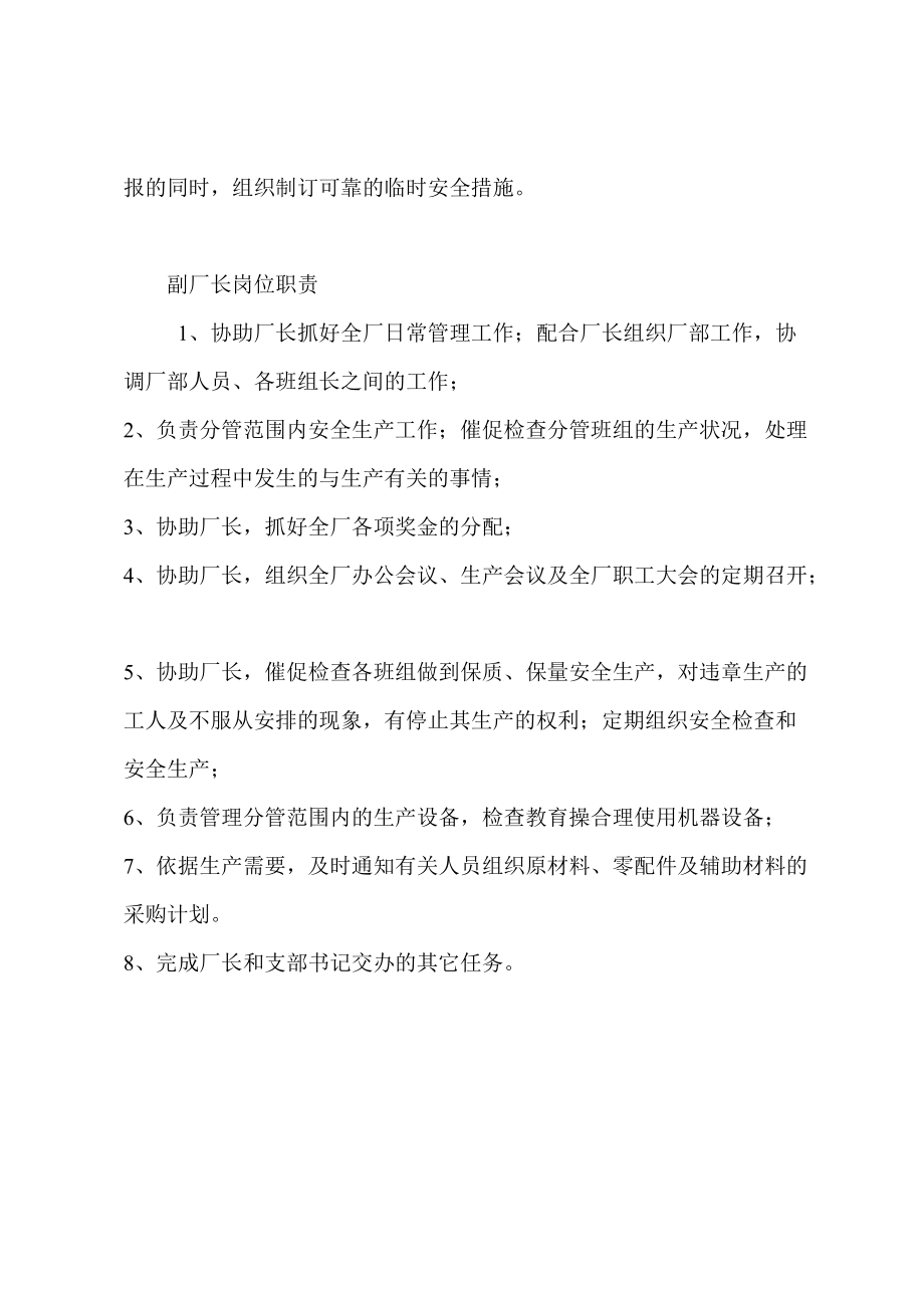 后勤副厂长岗位职责 高效管理与服务，保障企业后勤无忧运转