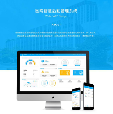 医院后勤管理信息化解决方案 赋能单位后勤管理服务的新引擎